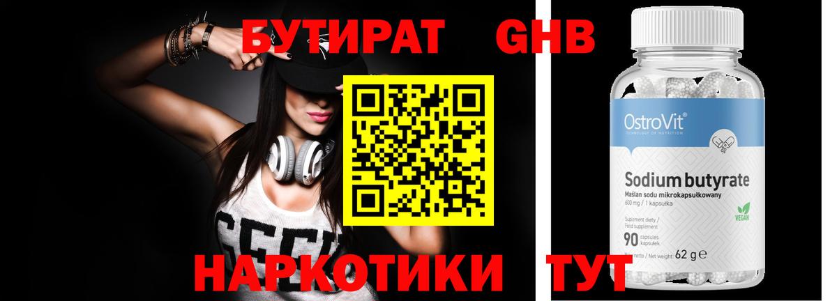БУТИРАТ вода Янаул