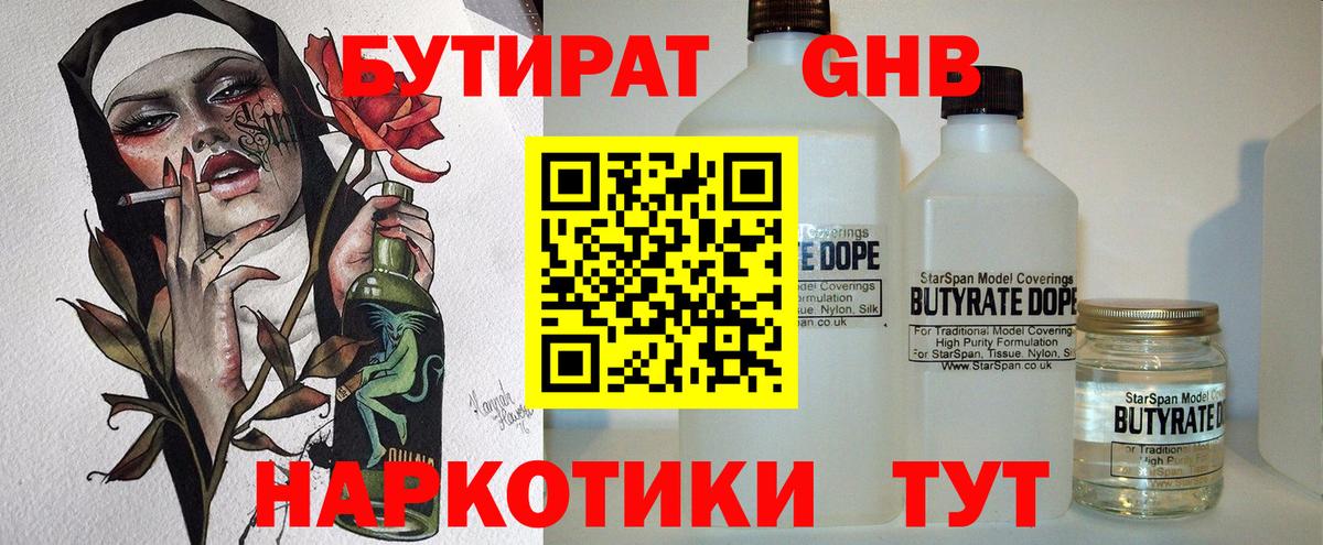 БУТИРАТ  Вход с VPN  Янаул  БУТИРАТ 1.4BDO 