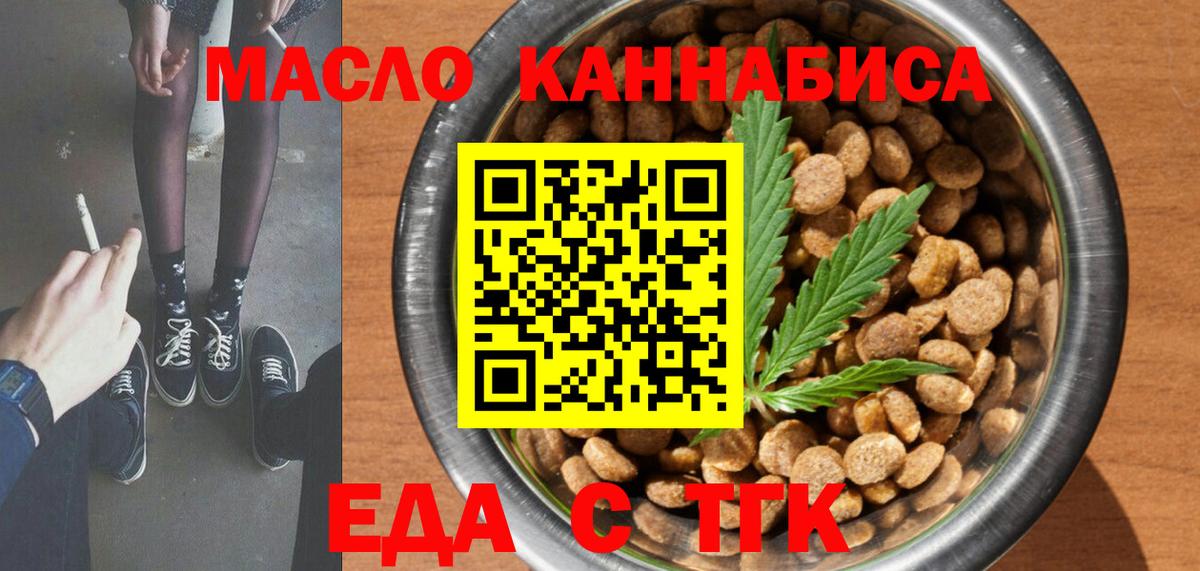 Еда ТГК марихуана Янаул