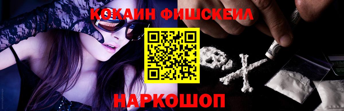 Cocaine Fish Scale Янаул
