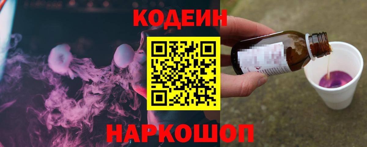Кодеиновый сироп Lean напиток Lean (лин)  Вход с VPN  цены   Янаул 