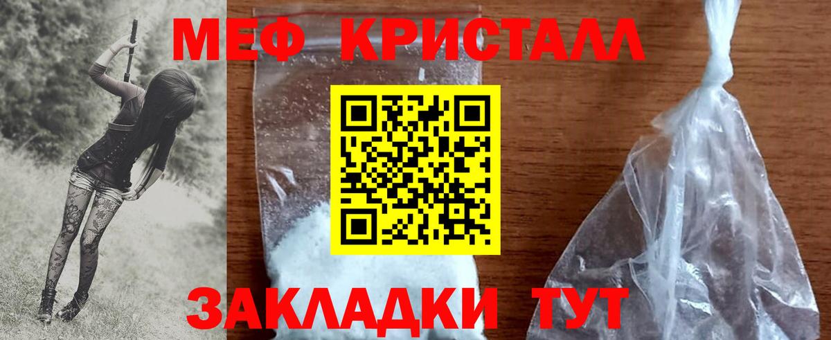 Мефедрон кристаллы Янаул